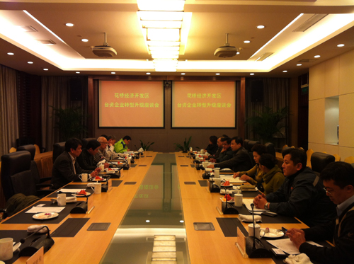 Huaqiao holds Taiwan-funded enterprise transformation conference