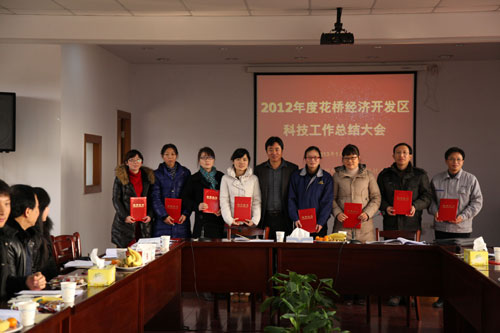 Huaqiao holds 2012 Science and Technology Conference