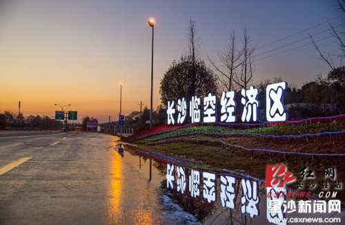 Changsha county develops airport economic zone
