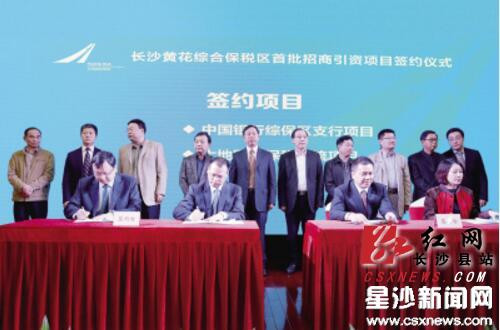 Huanghua Comprehensive Bonded Zone receives investment