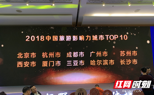 Hunan wins most national tourism awards