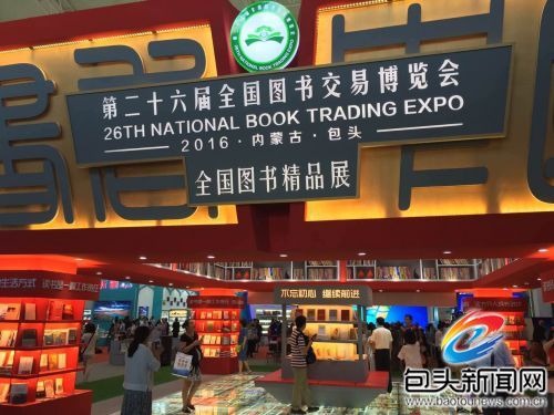 Inner Mongolia book expo opens with surprises