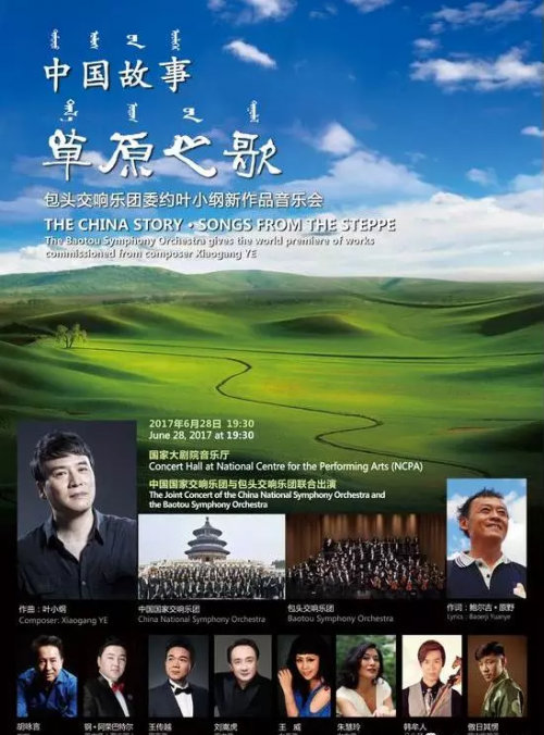 Baotou Symphony Orchestra to make NCPA debut