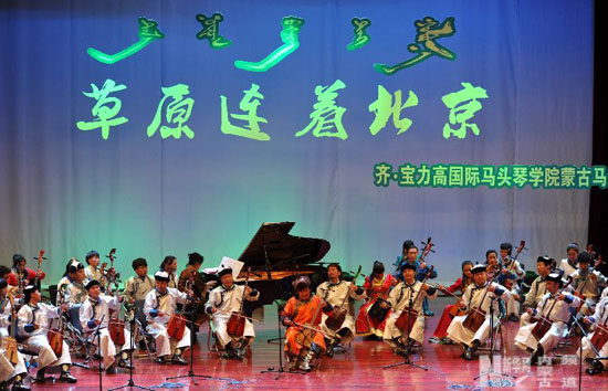 International matouqin academic seminar opens in Inner Mongolia