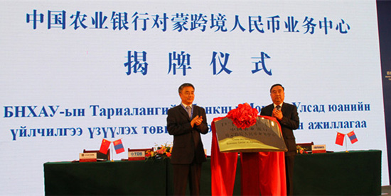 Chinese, Mongolian banks reach 11 agreements at 1st China-Mongolia Expo