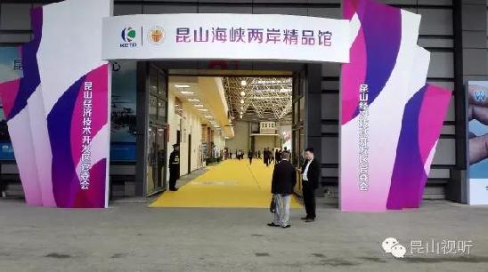 2016 China Trademark festival opens in Kunshan