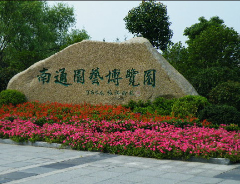 Nantong gardening exhibition park