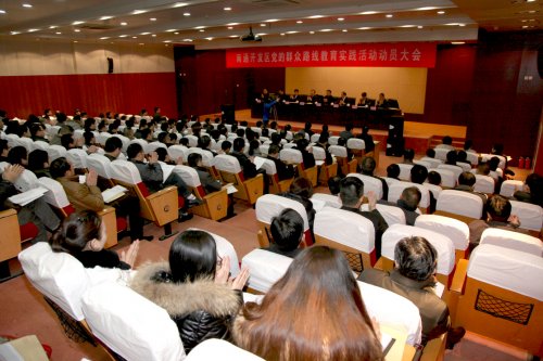 NETDA holds Conference on CPC's Mass Line Education and Practice Campaign