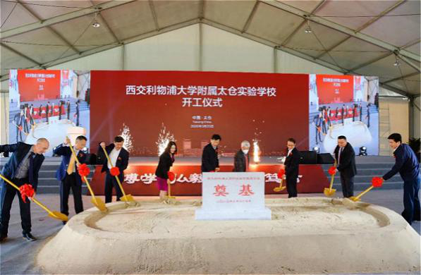 Xi'an Jiaotong-Liverpool University builds Taicang school