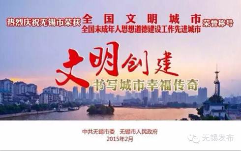 Wuxi receives National Civilized City award