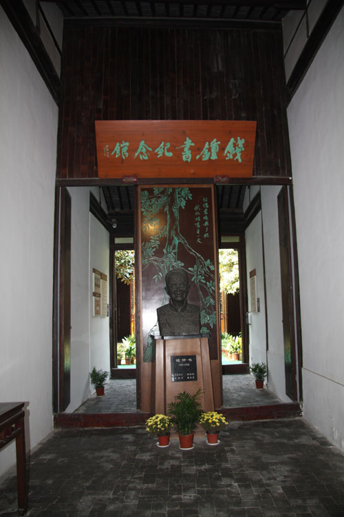 Qian Zhongshu's former residence