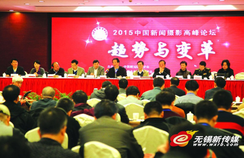 Photojournalism forum held in Wuxi