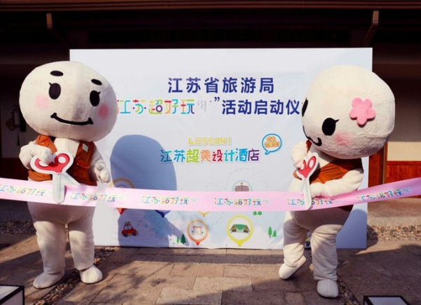 Jiangsu Super Fun event to attract worldwide tourists