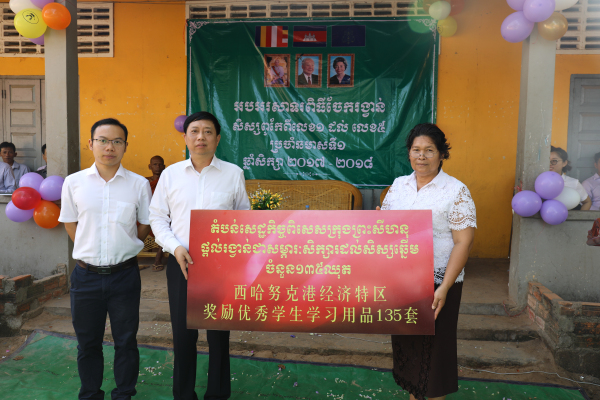 Wuxi firm supports students in Cambodia