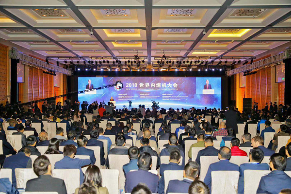 World Internal Combustion Engine Congress kicks off in Wuxi