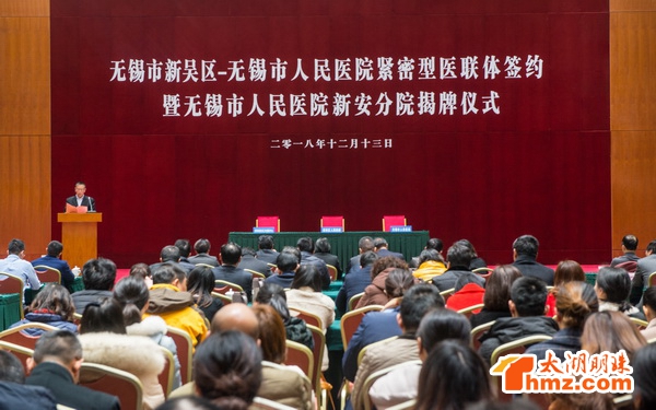 Xin'an branch of Wuxi People's Hospital launched