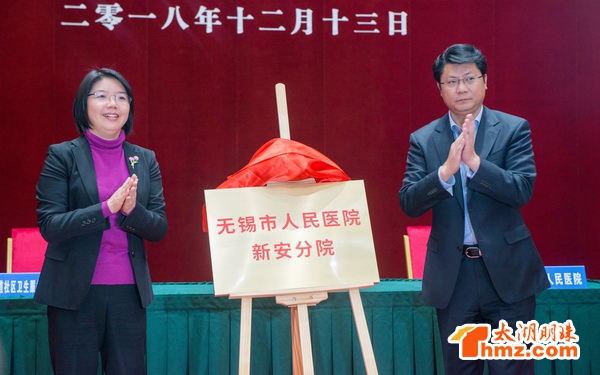 Xin'an branch of Wuxi People's Hospital launched