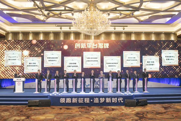 Conference of talents and innovation opens in Wuxi