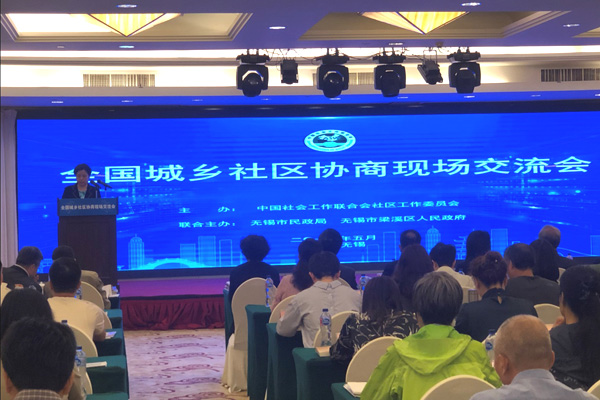 Wuxi holds conference on community consultation system