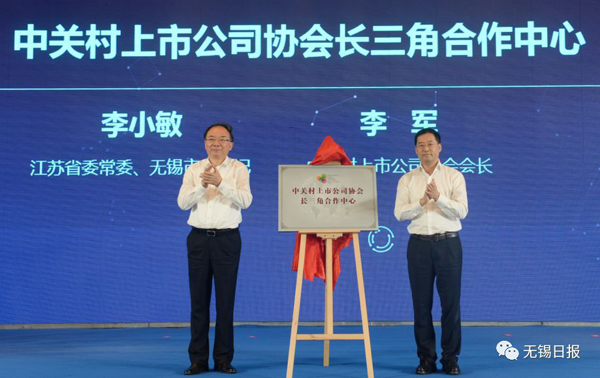 Wuxi welcomes investment from Zhongguancun