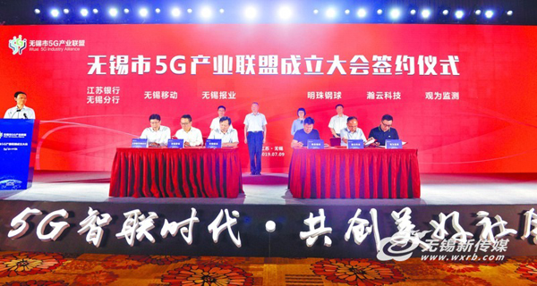 Wuxi builds 5G industrial alliance