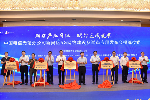 China Telecom's Wuxi branch partners up to build 5G network