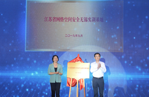 Jiangsu Cybersecurity Week launches in Wuxi