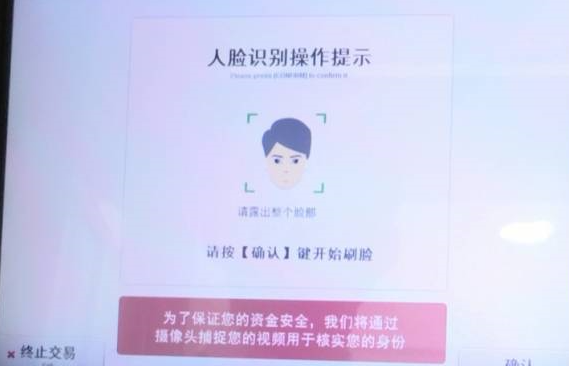 How to use Wuxi's new facial recognition ATMs