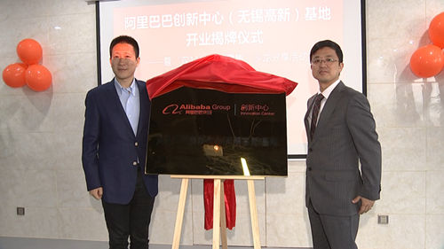 Alibaba Innovation Center to open in Wuxi