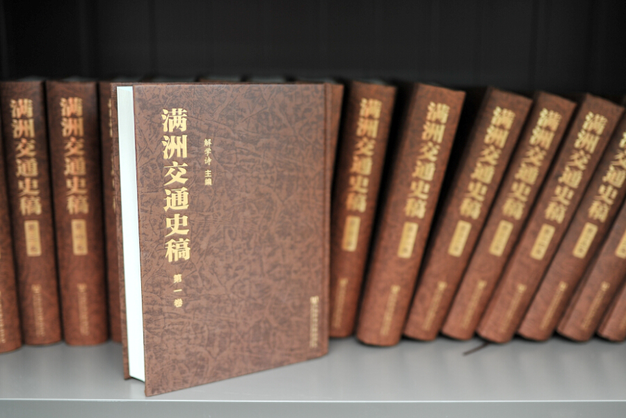 Xie Xueshi: Digging into the truth of Manchukuo’s railways for half a century