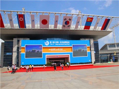 A glance at the 10th China-Northeast Asia Expo