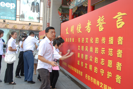 Dandong civilization messenger campaign kicks off