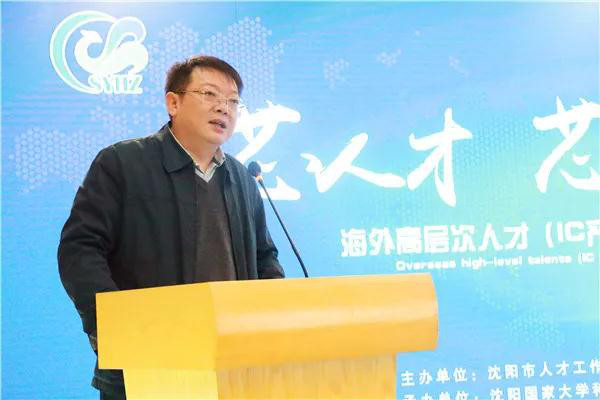 Experts advise on Shenyang’s IC industry at Haizhi Forum