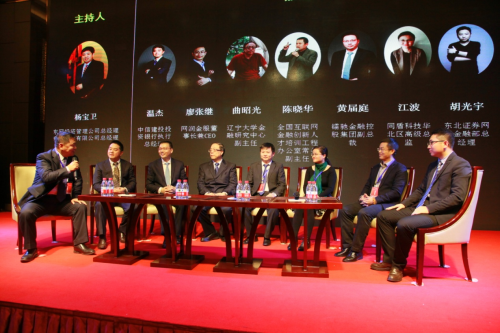 Professionals gather in Shenyang to discuss Internet finance