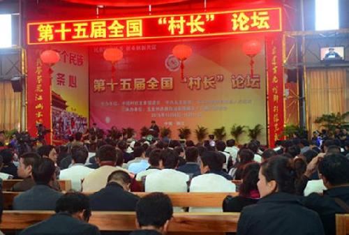 Lijiang hosts national forum for village leaders