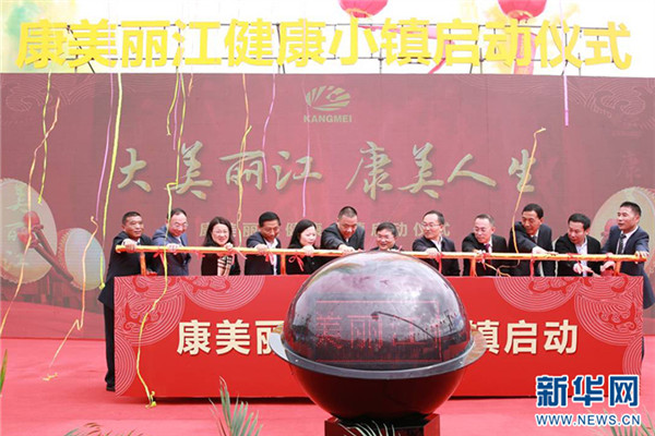 Health Town project launched in Lijiang