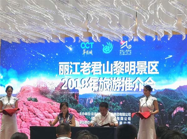 Laojun Mountain Liming Scenic Spot holds promotional meeting