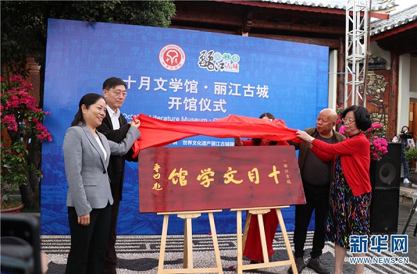 October Literature Museum of Lijiang's Old Town opens