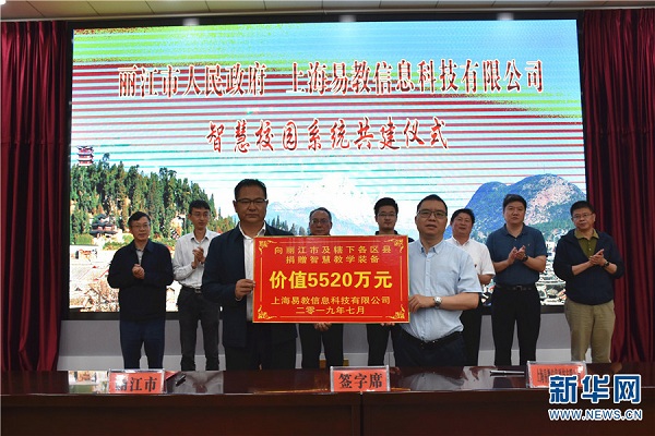 Lijiang receives smart teaching equipment worth 52.2m yuan