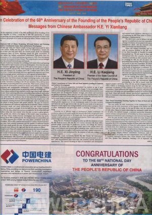 Sri Lanka's newspaper launches special POWERCHINA issue