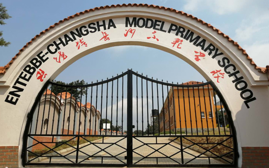 POWERCHINA completes renovation of Uganda school