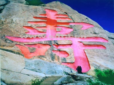 Earth, sea and sky merge at Laoshan Mountain