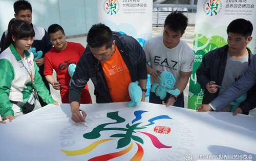 Olympic champions visit 2014 Qingdao International Horticultural Exposition