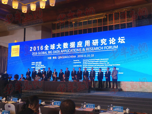 Qingdao hosts big data forum