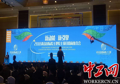 Qingdao International Academician Park: a hot spot for investment