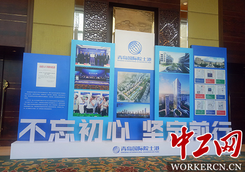 Qingdao International Academician Park: a hot spot for investment