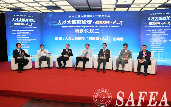 Professional Talents Big Data Forum held in Shenzhen