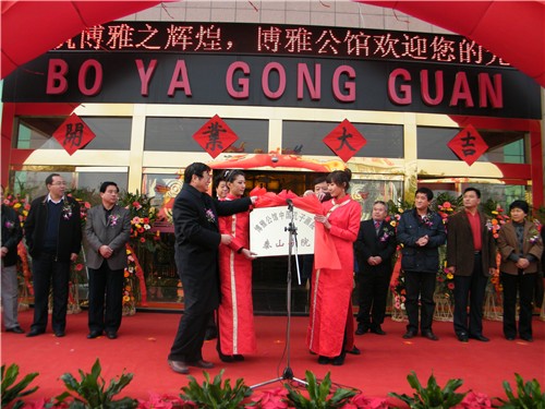 Confucius Painting Studio opens in Tai’an