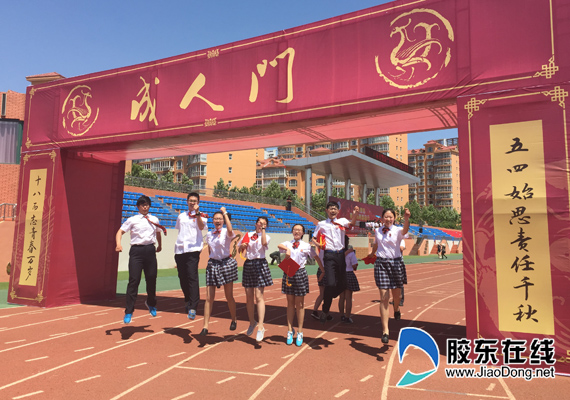 Yantai students attend coming-of-age ceremony