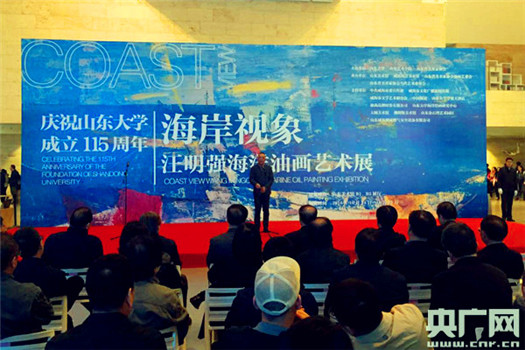 Oil painting exhibition of coastal views opens in Shandong